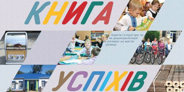 Association of Ukrainian Cities launched another issue of hromadas’ “Success Book”