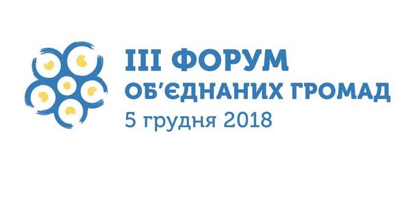 3rd Forum of amalgamated hromadas to be held in Kyiv