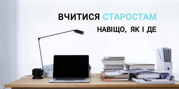 Reasons and ways starostas can study – expert opinion