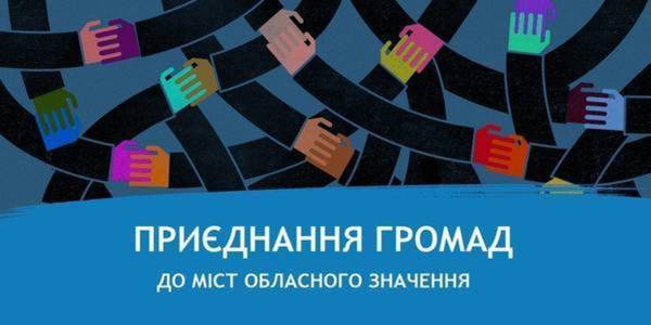 Створено Хмільницьку ОТГ. В Україні вже двадцять громад з центрами у містах обласного значення