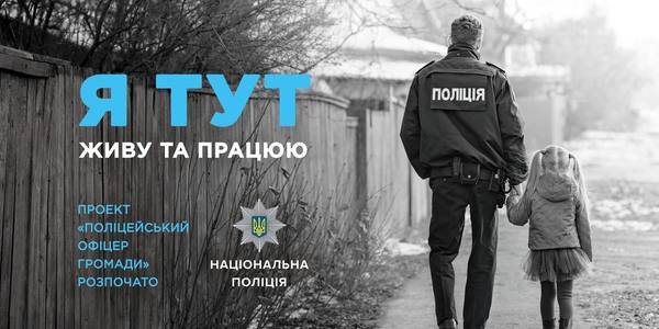 В Україні з’являться офіцери громад