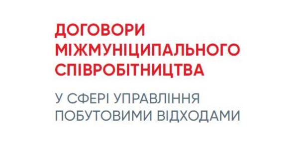 Міжмуніципальне співробітництво – новий посібник від DESPRO