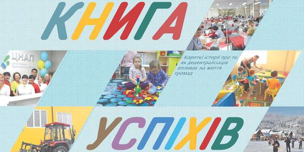 Association of Ukrainian Cities issued another hromadas’ “Success Book”