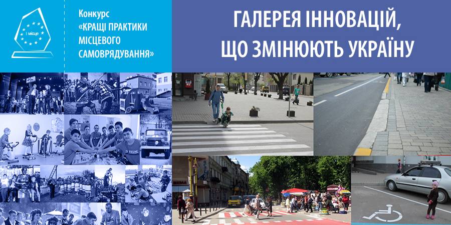 Gallery of innovations that change Ukraine. Ivano-Frankivsk practice of “Smart Tourism”