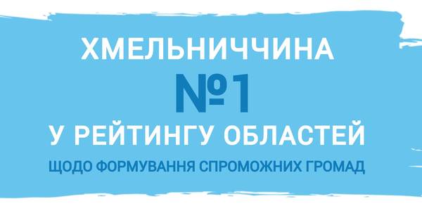 На першому місці – Хмельниччина. Стабільністю вирізняється Закарпаття: дані Моніторингу