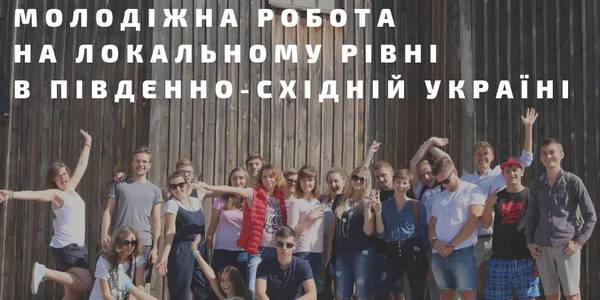 Youth work at local level - example of hromadas in south-eastern Ukraine (publication)