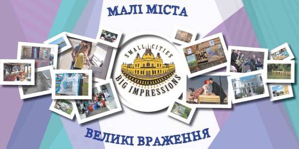 8 культурних проектів громад - у виданні «Малі міста – великі враження»