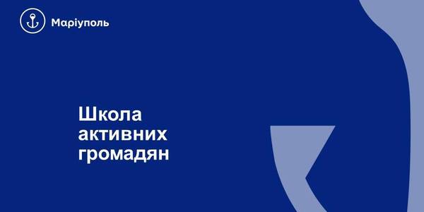 Фонд розвитку Маріуполя працюватиме над соціальною згуртованістю

