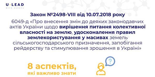 8 головних змін у земельному законодавстві