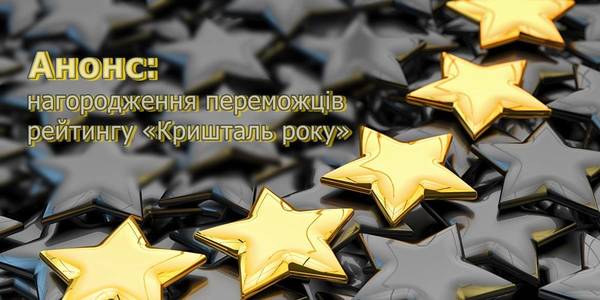 ANNOUNCEMENT! Winners of budget transparency rating “Crystal of the Year” to be awarded in Kyiv on 29 January 