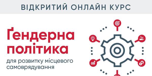 Стартував онлайн-курс з ґендерної політики від DESPRO