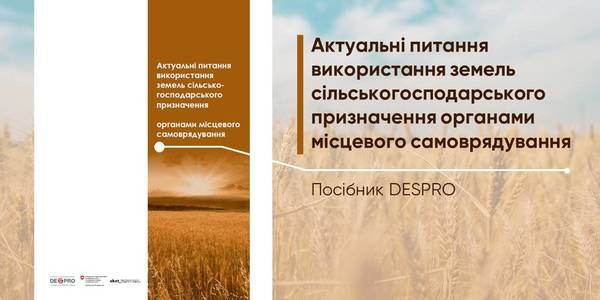 Topical issues of using agricultural land by local government authorities - new DESPRO handbook 