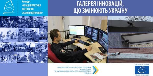 Gallery of innovations that change Ukraine. Situation Centre of Vinnytsia city council