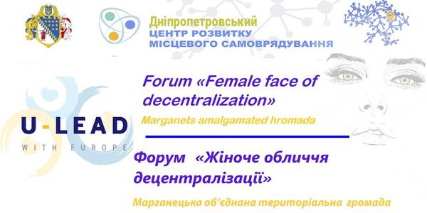1 березня на Дніпропетровщині відбудеться форум «Жіноче обличчя децентралізації»