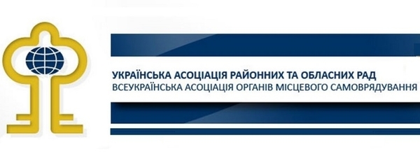 УАРОР рекомендує розглянути на сесіях районних та обласних рад питання підтримки змін до Конституції України в частині децентралізації