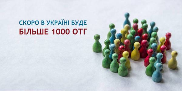 New stage of decentralisation: soon there will be more than 1000 AHs in Ukraine
