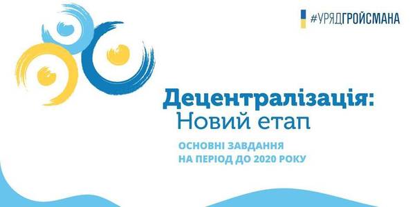 На Рівненщині готуються до нового етапу впровадження реформи територіальної організації влади