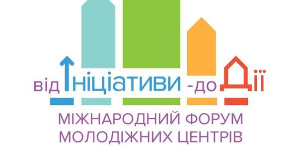 АНОНС! 22-24 травня на Київщині -  Міжнародний форум молодіжних центрів "Від ініціативи – до дії"