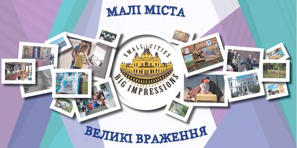 COMPETITION “Small Cities – Great Impressions”: how can hromada participate?