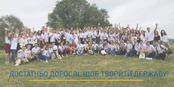 Стартує програма особистісного та професійного розвитку молоді «Державотворець»