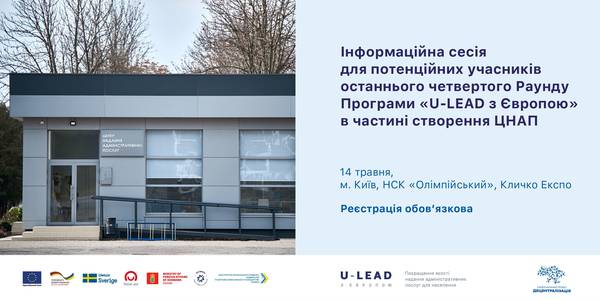 Announcement! Information session on the last selection of hromadas to get U-LEAD with Europe Programme’s support in ASC establishment