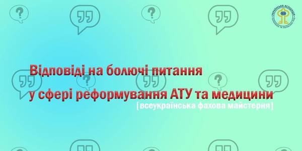 Announcement! Experts from Ukrainian Association of Rayon and Oblast Councils to answer acute question on reforming administrative-territorial structure and healthcare