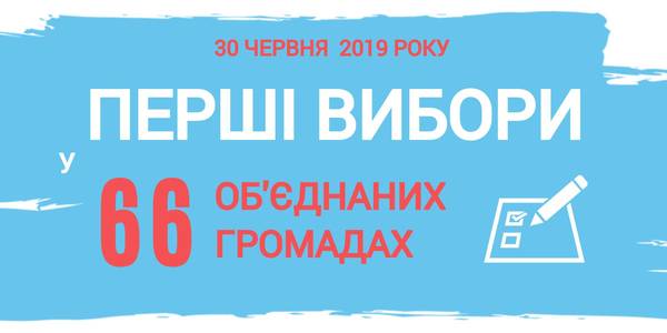 50 днів до виборів в ОТГ. Завдання № 1 для громад – знайти з-поміж себе лідерів, - Мінрегіон