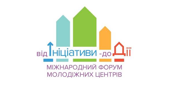 ANNOUNCEMENT! Third International Forum of Youth Centres “From Initiative to Action” starts on 23 May in Kyiv Oblast 