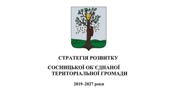 Сосницька громада ухвалила стратегічний план розвитку

