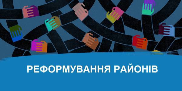 До кінця 2019 року Україна може отримати нову мапу районів