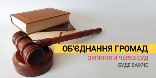 Verkhovna Rada Committee supported draft law that makes impossible to delay the hromadas amalgamation process through courts