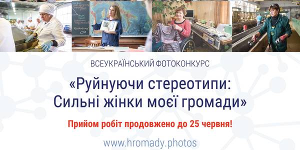 ATTENTION! Photos for All-Ukrainian Photo Contest “Breaking Stereotypes: Strong Women of My Hromada” still being accepted