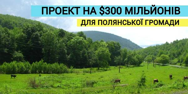 Проект на 300 мільйонів доларів. Фармацевтичний кластер Полянської ОТГ