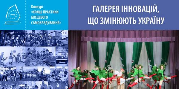 Gallery of innovations that change the country. Novopskovska amalgamated hromada, Luhansk Oblast

