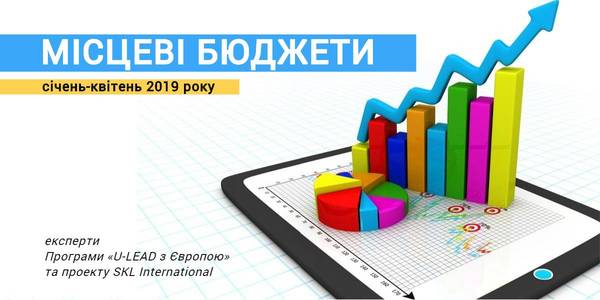 Виконання місцевих бюджетів у січні-квітні 2019 року