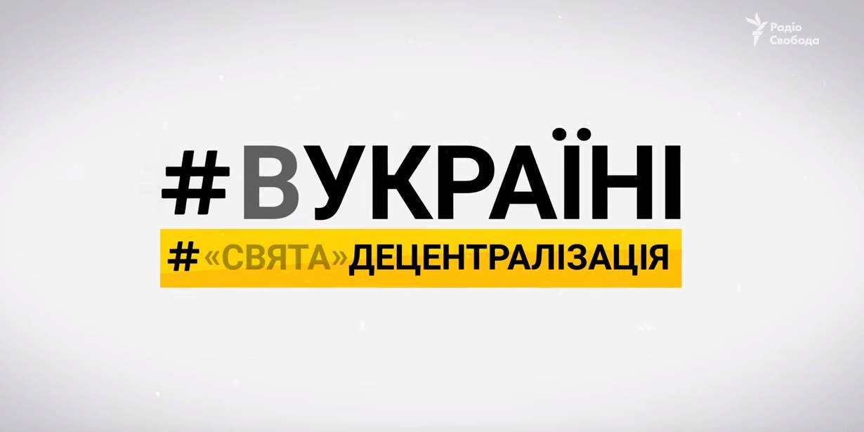 «Свята» децентралізація: як реформа змінила село Волоське