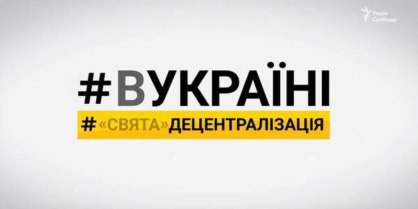 «Свята» децентралізація: як реформа змінила село Волоське