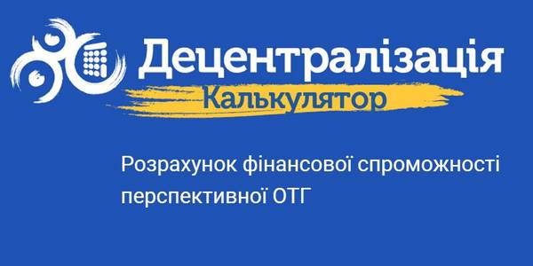 ​​​​​​​У 4-5 разів: малі міста і районні центри можуть порахувати, на скільки зростуть їхні бюджети з наступного року