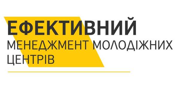 ANNOUNCEMENT! All-Ukrainian training “Effective management of youth centres” 