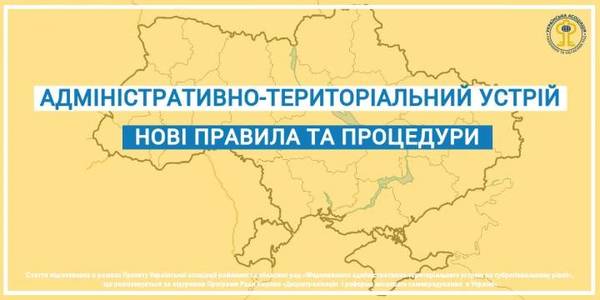New rules for the formation of Ukraine’s administrative and territorial structure: what is expected, why and when