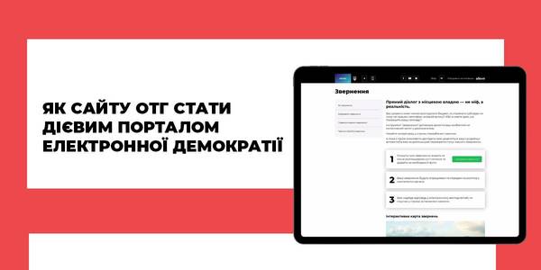 Digital Hromadas. How to become a viable portal for e-democracy