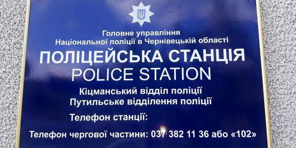 На Путильщині відкрито першу поліцейську станцію