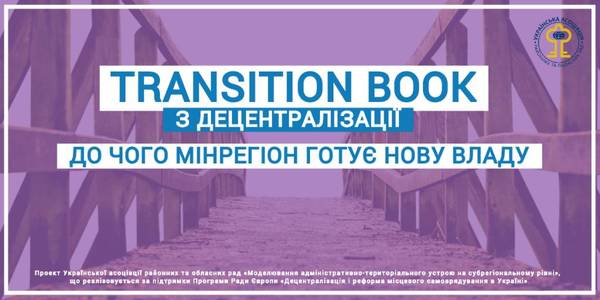 Transition book on decentralisation