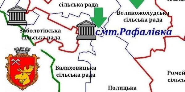 На Рівненщині створена Рафалівська ОТГ