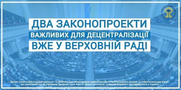 Два важливих для розвитку місцевого самоврядування законопроекти вже у Парламенті