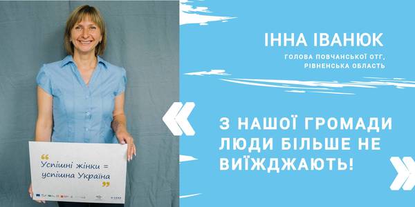 «З нашої громади люди більше не виїжджають», - голова Повчанської ОТГ