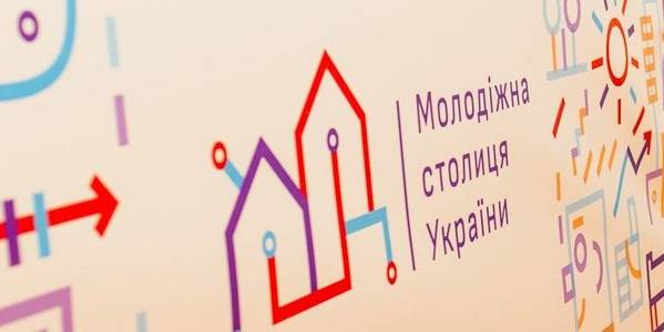 By October 30 cities can apply to participate in the national competition “Youth Capital of Ukraine”