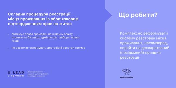 Реєстрація місця проживання у ЦНАП: рекомендації експертів 