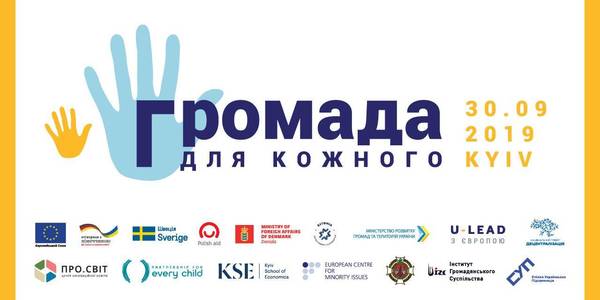 Live broadcast of the sessions from the “Hromada for Everyone” conference