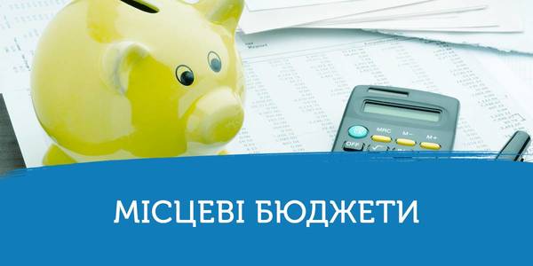 За три квартали майже 200 млрд грн: у місцевих бюджетах стало більше можливостей для розвитку територій